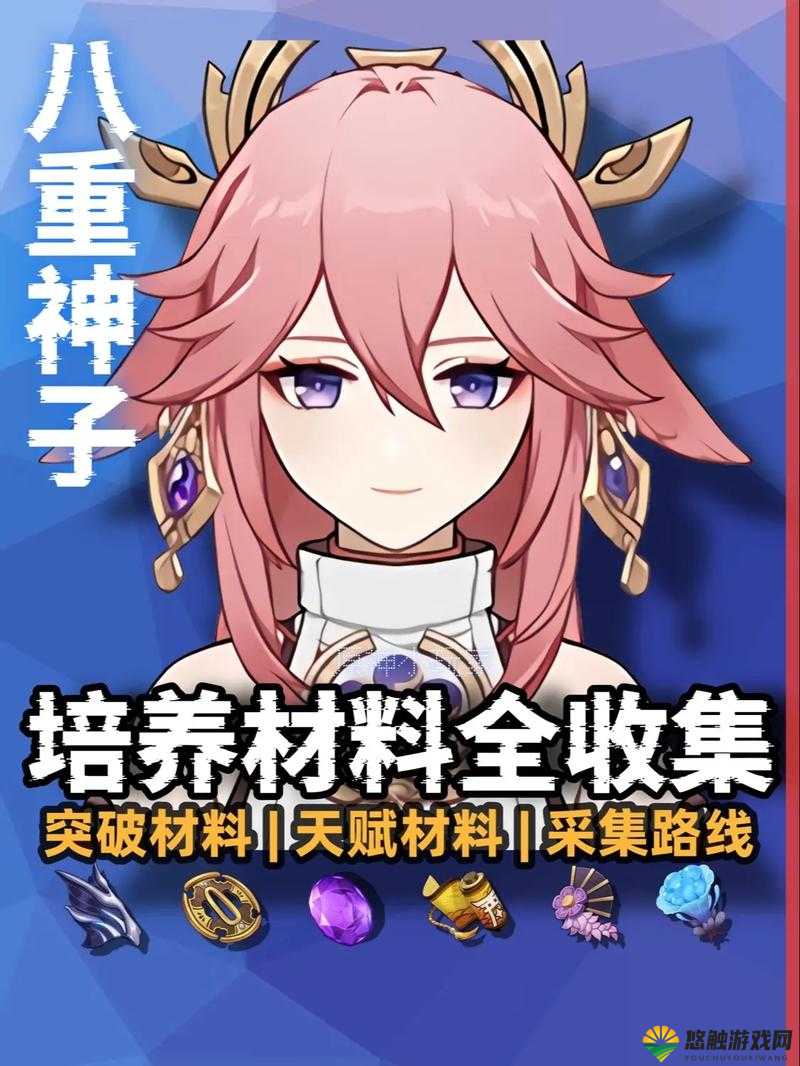 八重神子突破材料全解析：如何高效获取并快速提升角色实力？