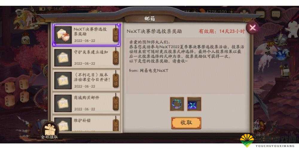 阴阳师邮件奖励没收到怎么办？邮件奖励收了没到账