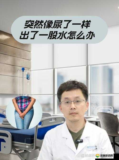 男性也会喷水吗？探秘男性身体的这一奇特现象究竟是怎么回事