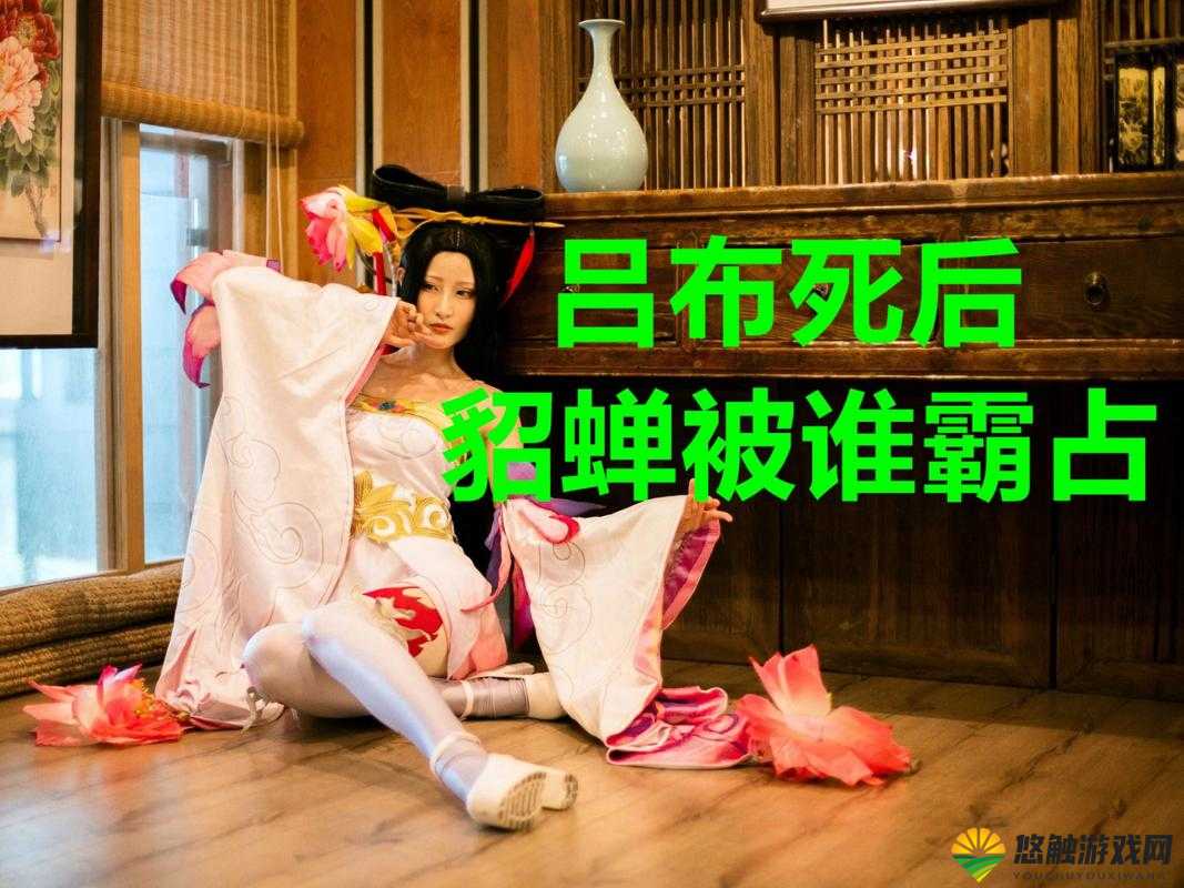 为什么貂蝉会翻白眼流泪红脸？这个三国美女的表情之谜等你来破解
