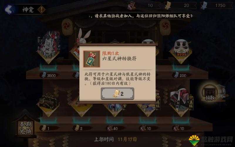 阴阳师六星式神转换符怎么获得？六星式神转换卷获得全攻略