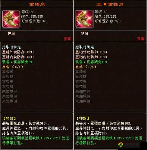 天龙八部手游重楼肩怎么样？重楼肩属性详解及其在资源管理中的重要性