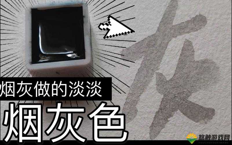 在迷你世界这款游戏中，淡灰硬砂块是一种非常实用的建筑材料，其独特的淡灰色调能够为玩家的建筑作品增添一份优雅与沉稳。那么，如何制作和合成淡灰硬砂块呢？以下将详细解析这一过程。