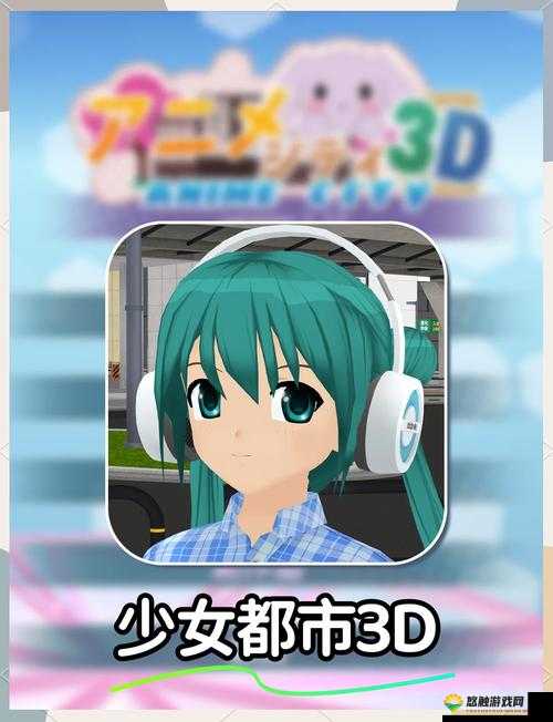 3D 虚拟女友模拟器免费版：体验甜蜜恋爱，感受心动瞬间