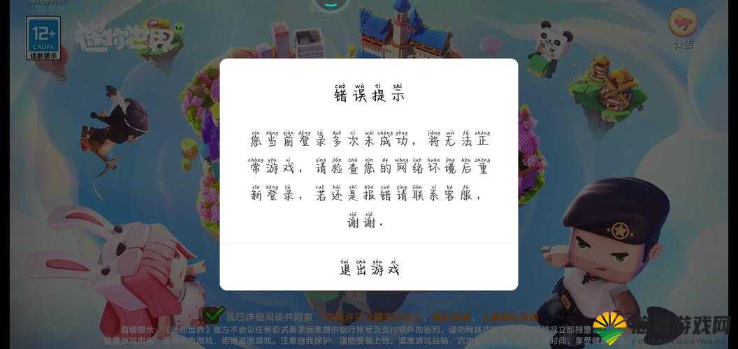 迷你世界进不去怎么办？游戏更新后登录不进去攻略