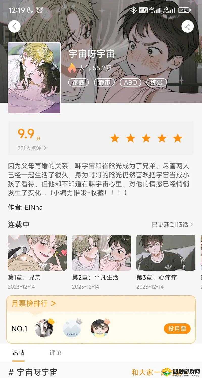 哎呀呀漫画究竟有何魅力？为何能在网络上备受欢迎与追捧？