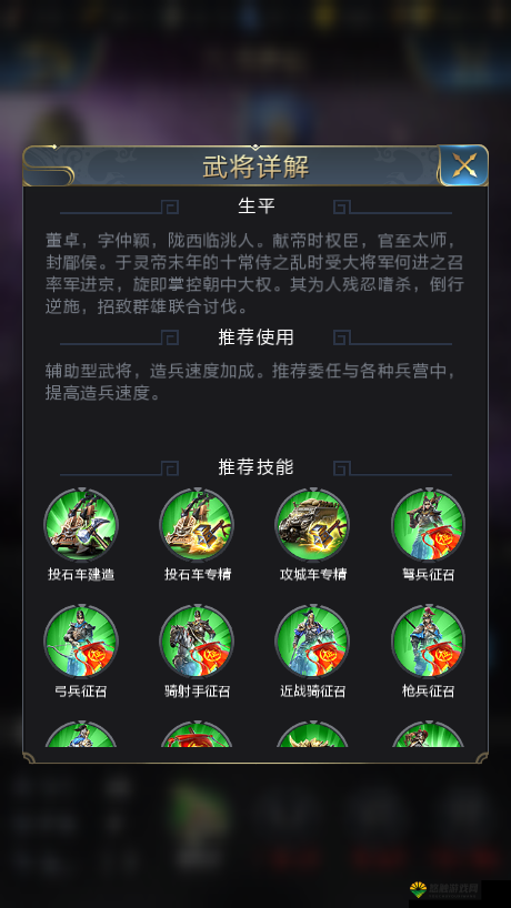 300大作战董卓出装攻略与技能加点解析
