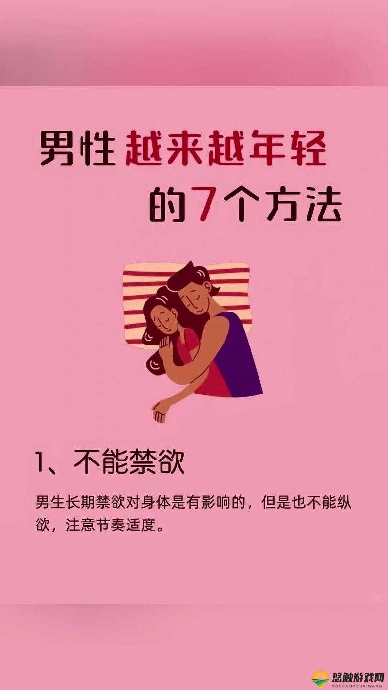 男人禁欲好还是不禁欲好？科学解析禁欲对男性健康的影响与利弊分析