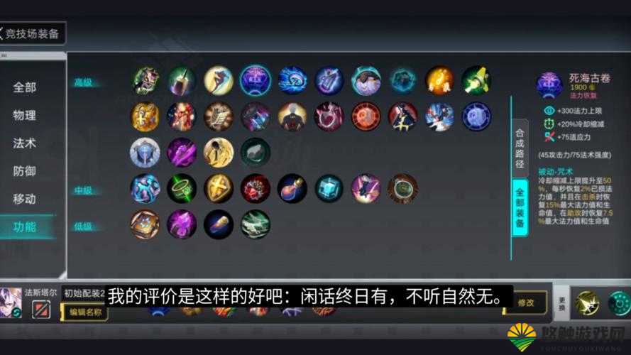 300大作战毛利元就出装顺序与技能加点详解