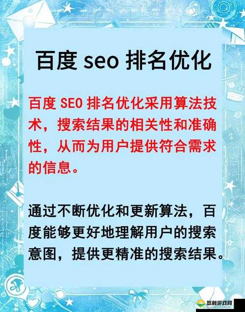 如何在百度 SEO 优化中提高的吸引力和搜索排名？