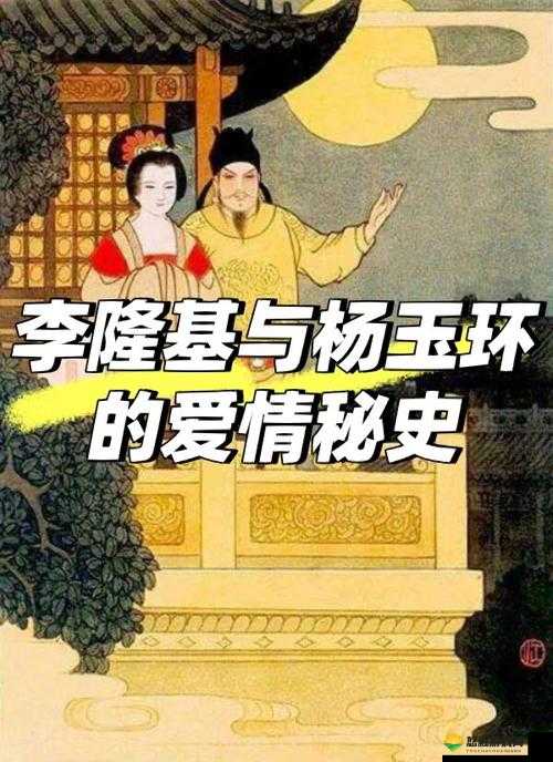 李世民与杨贵妃是夫妻吗?揭秘历史上两人的真实关系与传奇故事