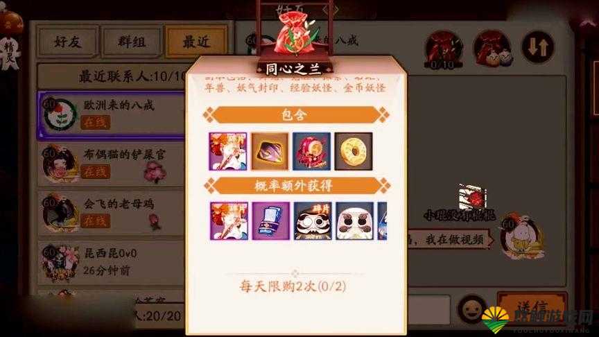 阴阳师同心之兰怎么样？阴阳师同心之兰值不值得买？