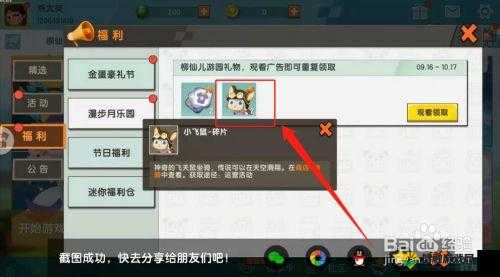 迷你世界敏捷飞鼠的获取与小飞鼠的解锁