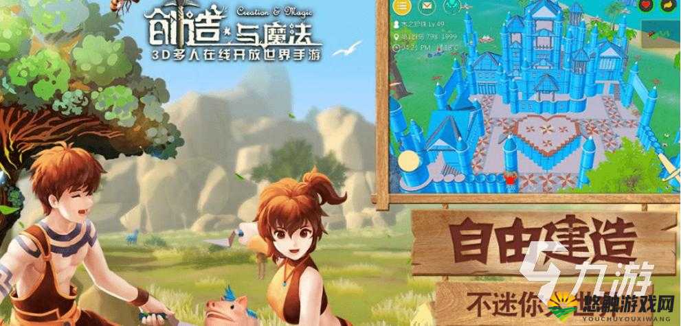 创造与魔法iOS，探索无限可能的奇幻之旅