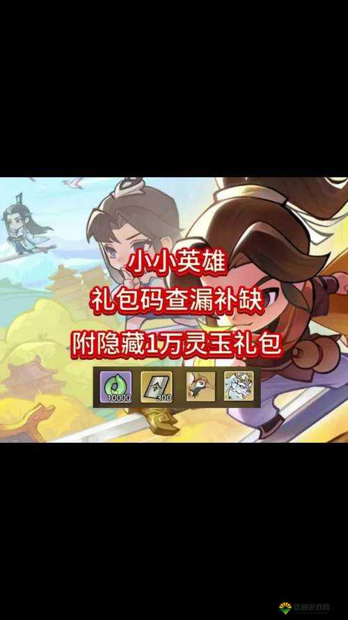 漫画英雄3D手游礼包大全及激活码领取地址
