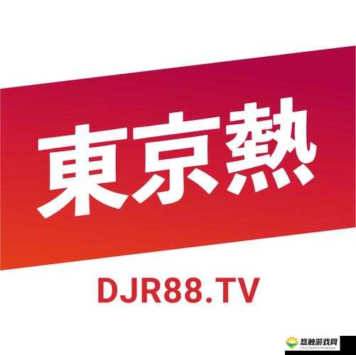 东京热视频APP下载平台有哪些？如何找到安全可靠的东京热视频APP下载途径？