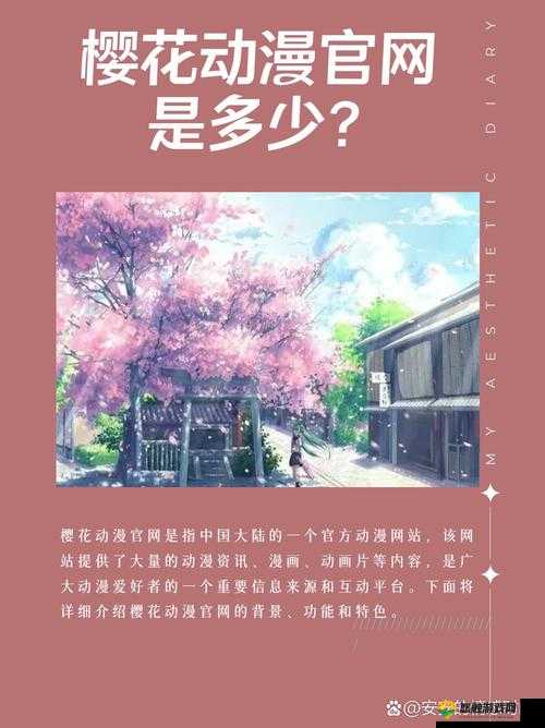 樱花动漫官网官方入门网站:最新动漫资源、高清画质、免费在线观看指南