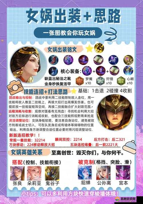 王者荣耀女娲重做后阵容搭配全攻略
