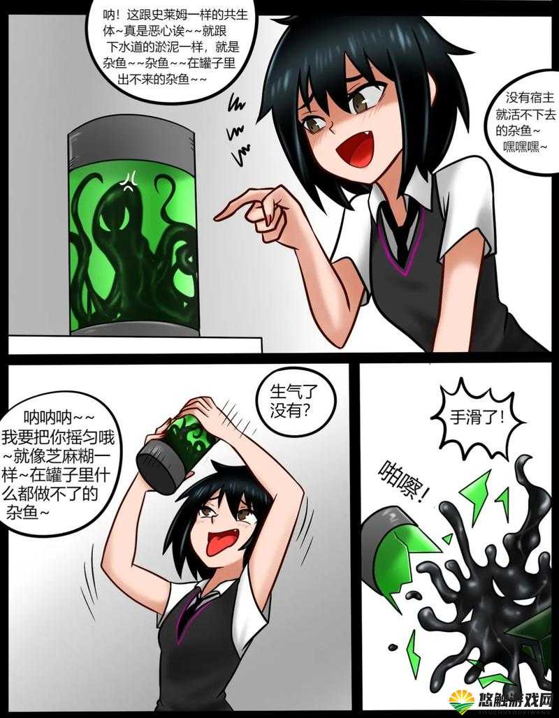 如果史莱姆附身控制了你，你会怎么做？