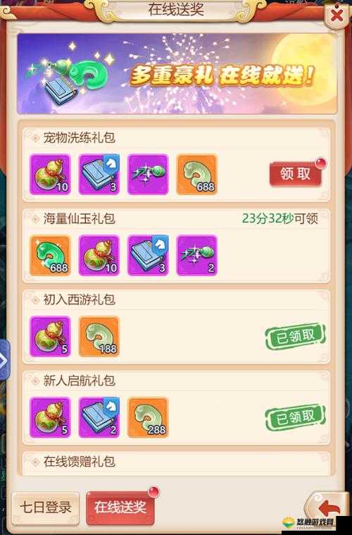 梦幻加强版礼包领取中心 & 梦幻加强版礼包怎么用教程