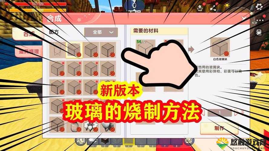 迷你世界玻璃制作与获取全攻略