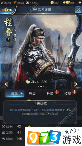 乱世王者程普怎么样，全面解析程普技能属性图鉴