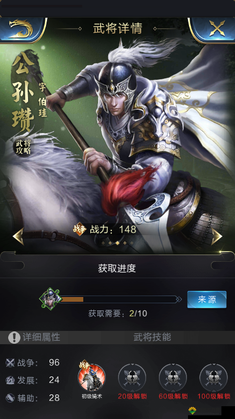 乱世王者公孙瓒怎么样？乱世王者公孙瓒技能属性图鉴深度解析