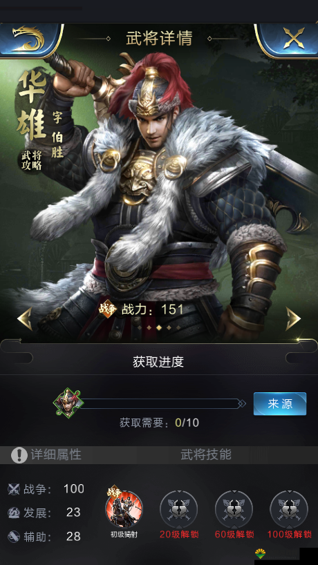 乱世王者华雄怎么样？乱世王者华雄技能属性图鉴攻略