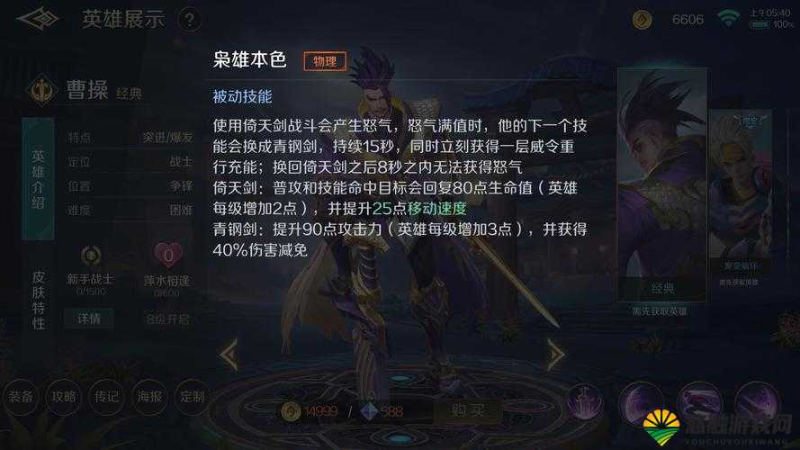 乱世王者曹操怎么样?乱世王者曹操技能属性图鉴