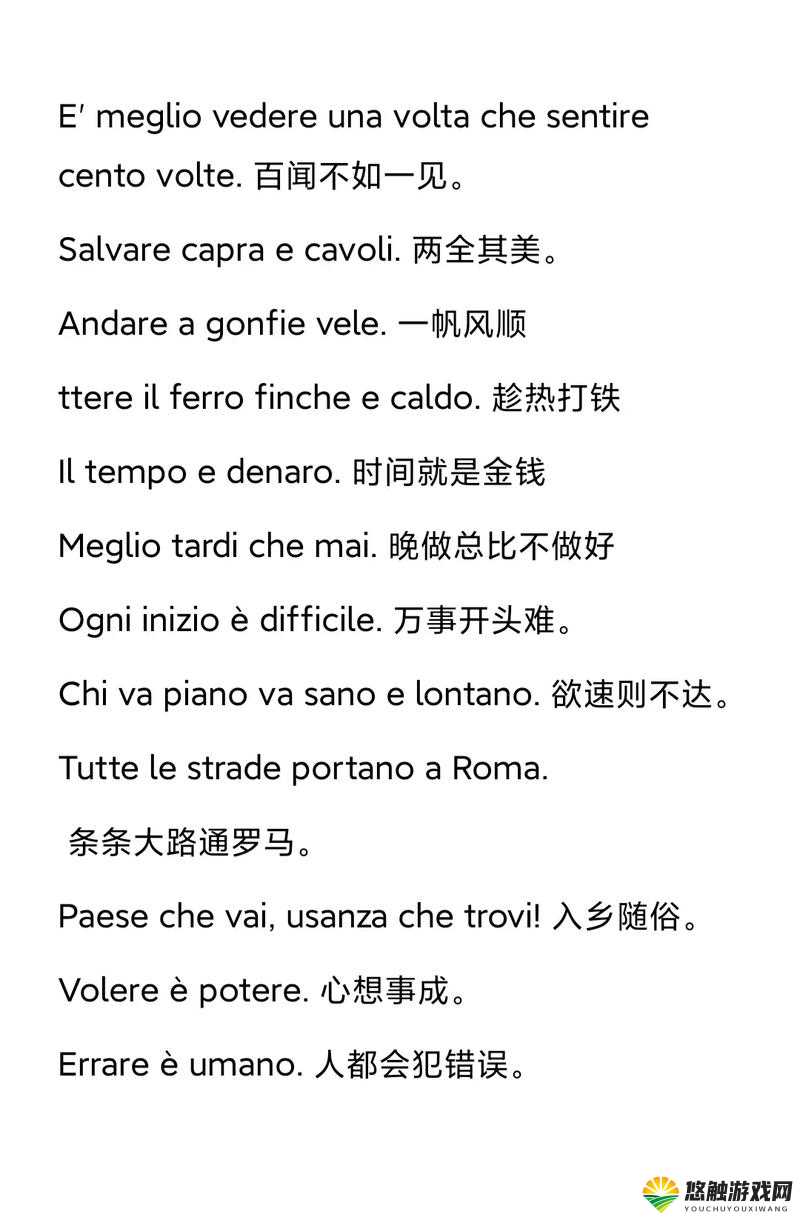 农场主的女儿们意大利语翻译：与实用指南，助你轻松掌握意大利语表达技巧