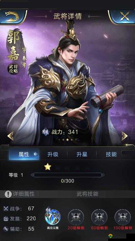 乱世王者郭嘉怎么样?乱世王者郭嘉技能属性图鉴