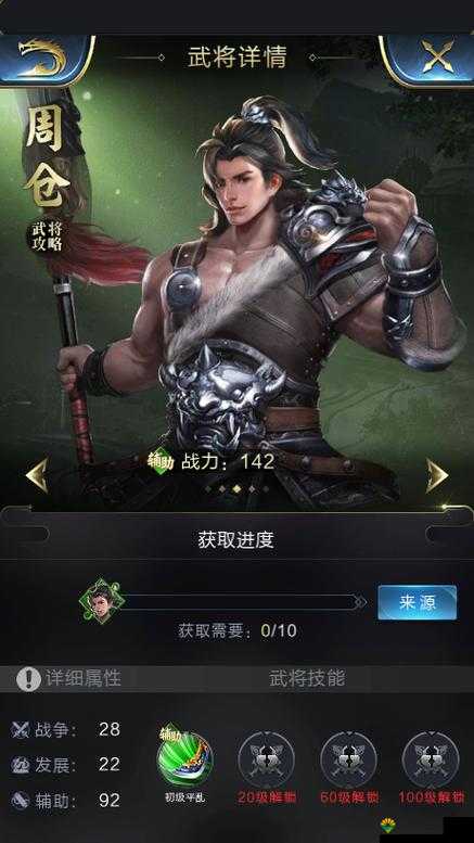 乱世王者周仓怎么样，乱世王者周仓技能属性图鉴