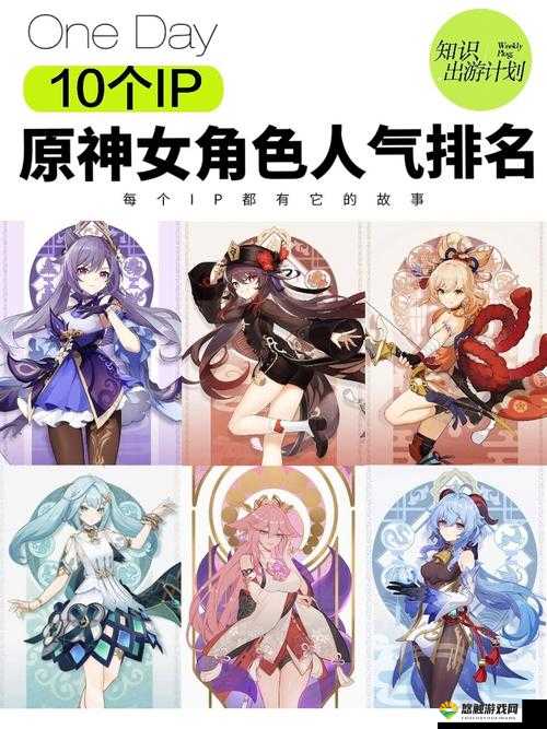 原神女角色排名大揭秘:谁是最受欢迎的顶级角色?玩家热议榜单出炉