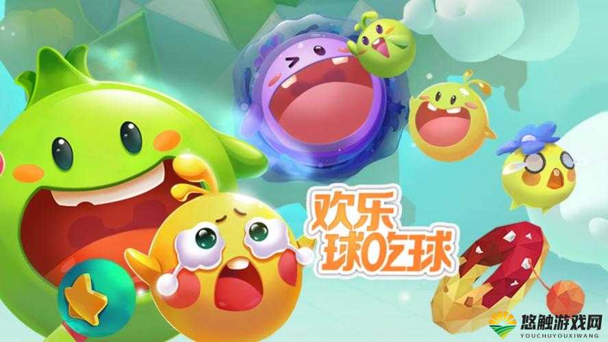 欢乐球吃球踩球深度解析