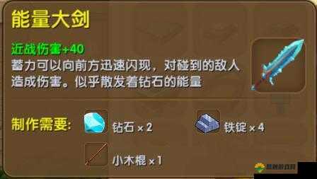 迷你世界能量大剑怎么做？能量大剑怎么合成？及其玩法革命预测