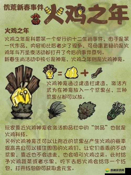 饥荒联机版火鸡神坛，解锁神秘年货制作之旅