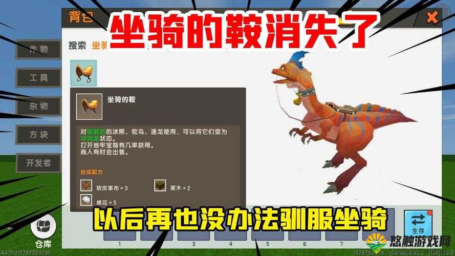 迷你世界坐骑的鞍，制作秘籍与获取攻略