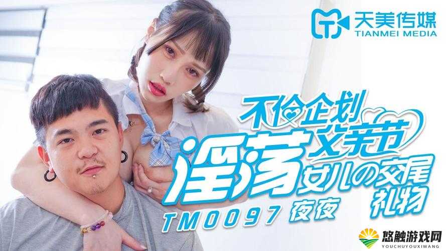 天美回家相亲孟孟在线观看，为何如此引人关注？背后故事大揭秘