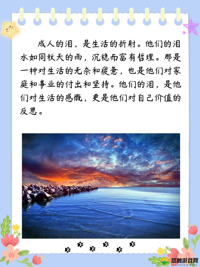 泪为谁流：探究眼泪背后的情感与意义