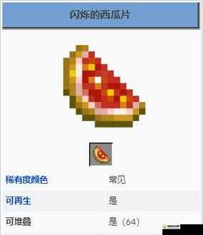 迷你世界闪烁西瓜片的制作、管理与价值最大化