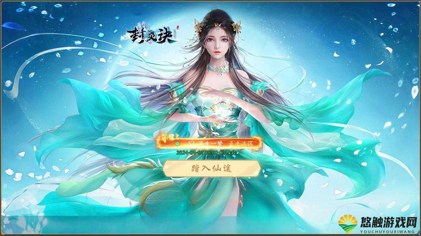 仙灵大作战作为一款备受欢迎的仙侠题材游戏,为玩家提供了丰富的礼包福利,以增强游戏体验。本文将详细介绍如何领取仙灵大作战的礼包以及礼包激活码的领取地址,帮助玩家轻松获取游戏内的各种资源。