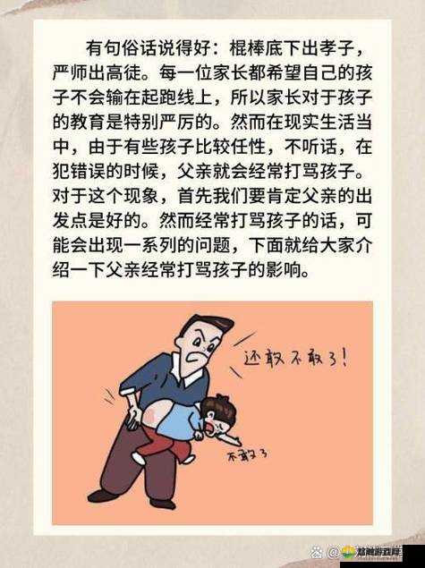 严厉父亲教育儿子，这样的方式是否正确？