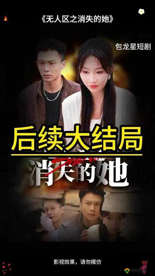 无人区消失的她电影免费观看完整版在线高清资源推荐及剧情解析