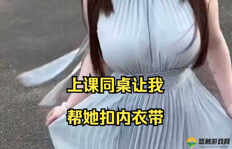 同学伸我内衣里嗯～啊的真实经历分享：校园生活中的意外插曲与情感纠葛