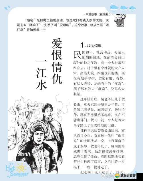 白洁东子高义：命运交织下的爱恨情仇与人性探索