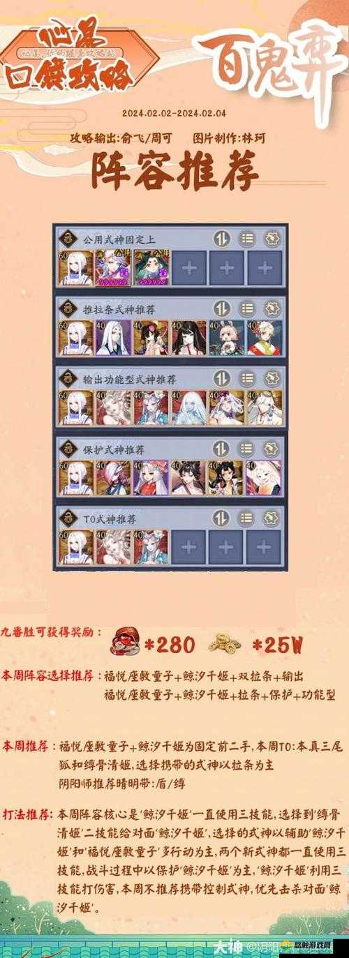 阴阳师百鬼弈攻略大全，百鬼弈阵容御魂玩法详解