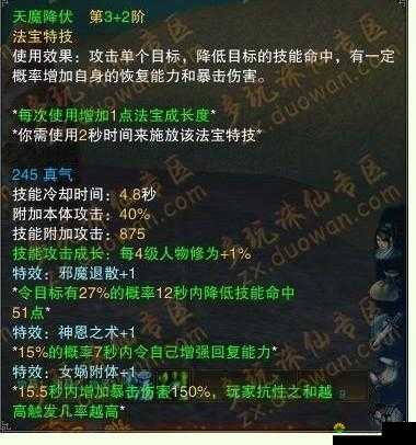 神代梦华谭天魔降伏怎么样 天魔降伏技能属性详解