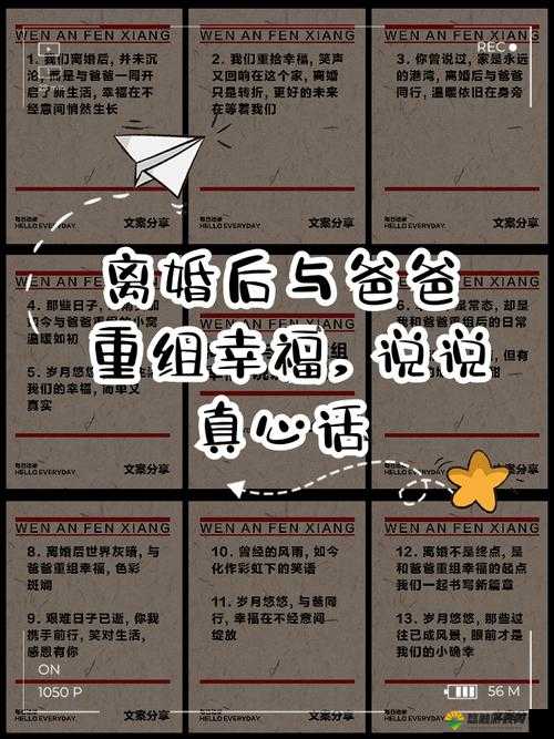 离婚后跟老爸过夫妻的对话：情感重建与家庭和谐的深度探讨