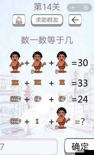 最囧游戏2第十八关答案攻略，如何巧妙组合出最小数值