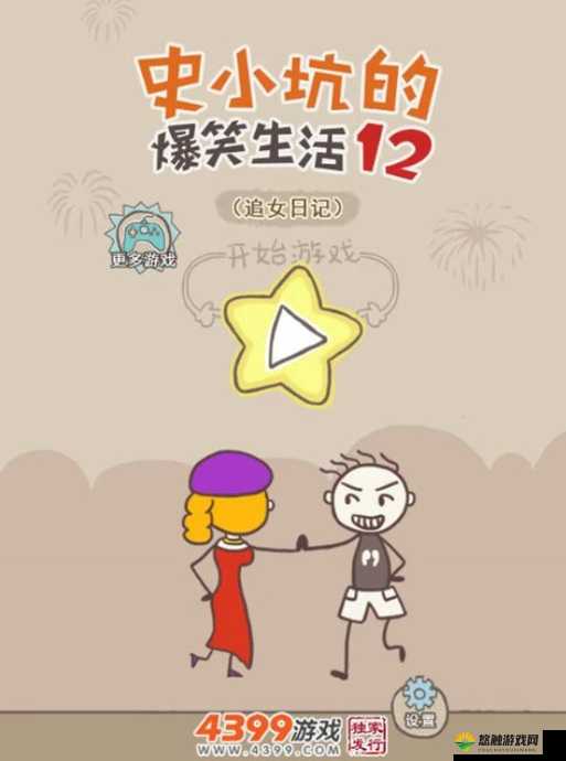 史小坑的爆笑生活15第3关攻略，辐射眼怎么过——演变史专题